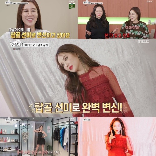 언니네 쌀롱 룰라 채리나, 탑골선미로 완벽 변신‥섹시美 대방출