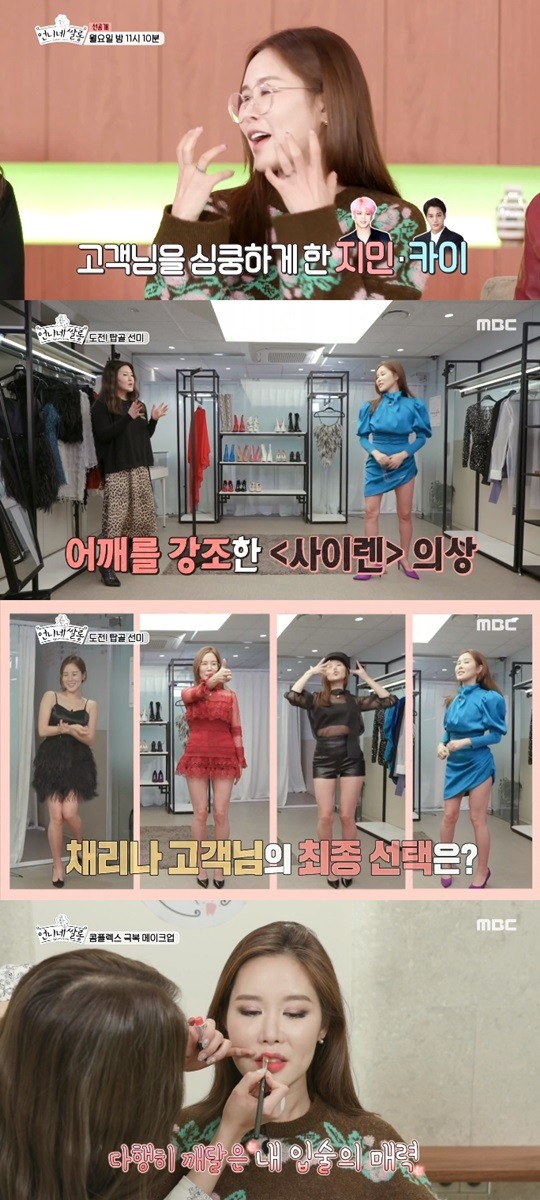 [팝업TV]언니네쌀롱 채리나, 탑골선미 메이크오버 대성공..파격 패션→섹시미UP