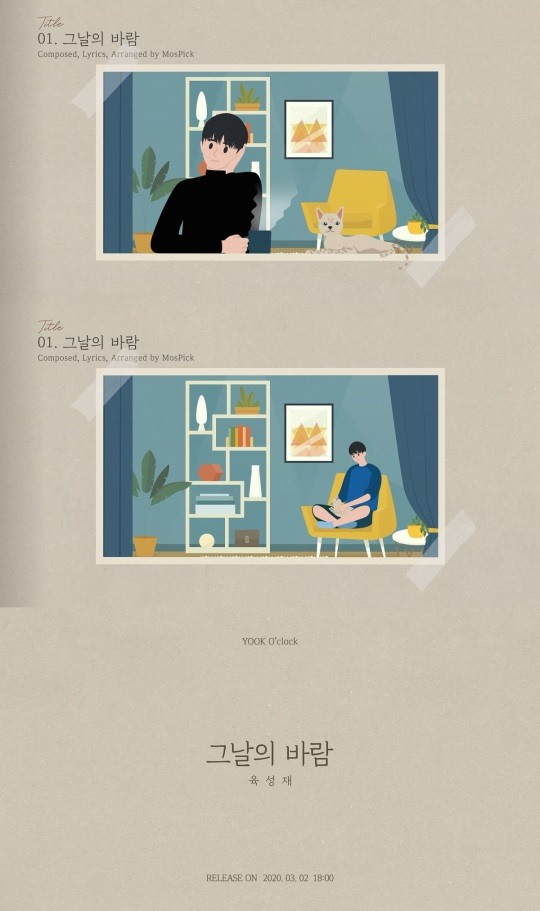 비투비 육성재, 신곡 그날의 바람 오디오 티저 공개..감미로운 보컬