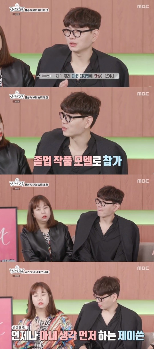 [어게인TV] 언니네 쌀롱 홍현희X제이쓴, 하이패션에 도전한 사연은...너무 개그 캐릭이라