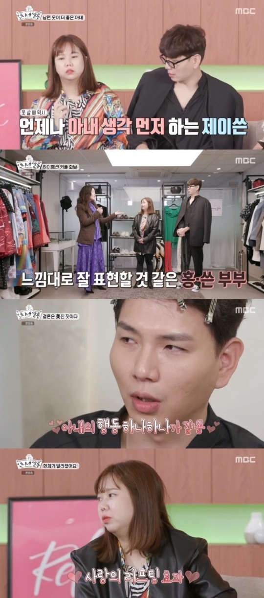 언니네 쌀롱 홍현희♥제이쓴, 개그→하이패션 모델 변신 성공(종합)