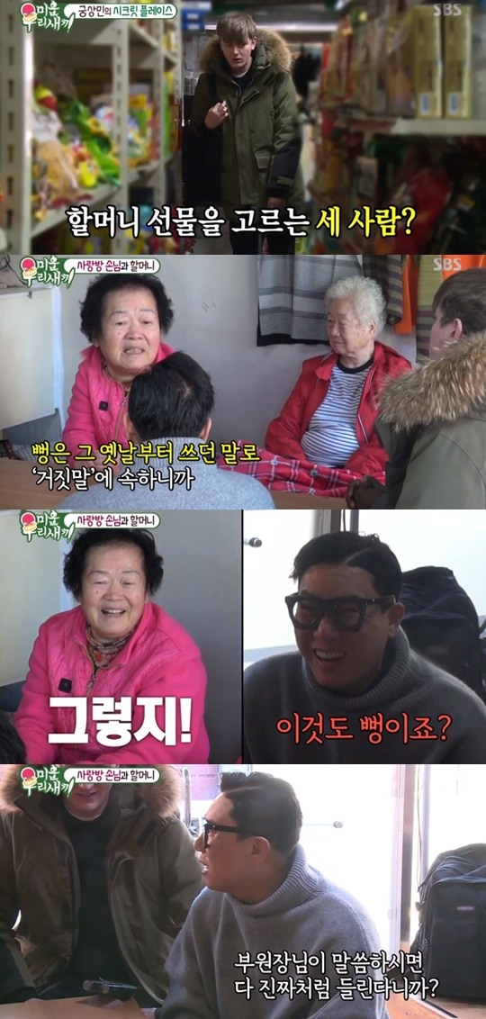 미우새 콩고왕자 조나단x 다니엘힉스x궁상민…동네 사랑방 미용실서 한국어공부