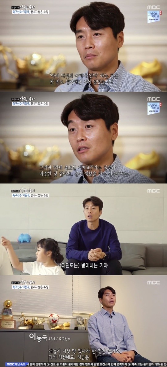 [어게인TV] 휴먼 다큐 사람이 좋다 이동국, 오남매와 즐거운 시간...없으면 허전해