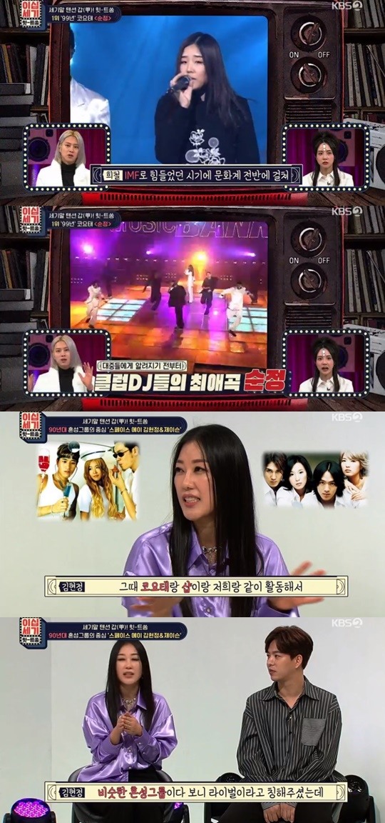 [종합]힛트쏭 김희철 1위 코요태 순정 2위 스페이스에이 섹시한남자