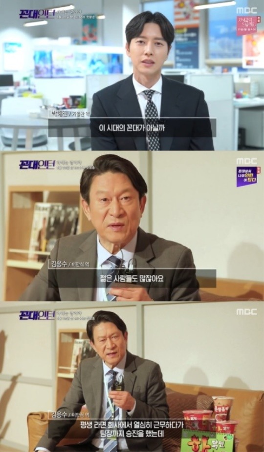 꼰대인턴 라떼는 말이야 박해진X김응수, 열심히 꼰대 짓 하고 있다 기대 UP