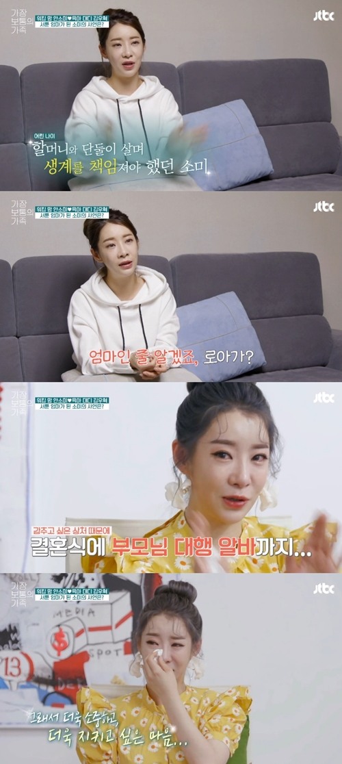 [팝업★]가보가 안소미, 부모 이혼 상처 눈물의 고백→소감 응원 고마워