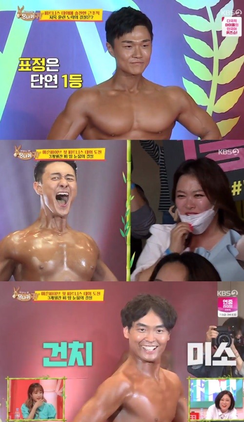 사장님귀 근조직X마흔파이브, 피트니스 대회 입상 아내들 감동눈물(종합)