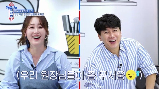 숙희네 미장원 김승현 일주일에 2~3번 새벽까지 술자리 가져..신아영 분노