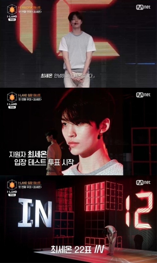 아이랜드 23명의 지원자들 차례대로 등장... 첫 번째 무대는 최세온