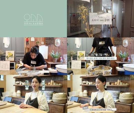 오연서, 유튜브 채널 오소소 오픈 소소한 일상 공유하고 소통하고 파
