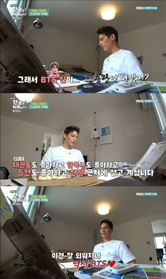 어서와 한국은 파비앙, 한국사 공부 중 BTS 진 덕분에 잘 외워져