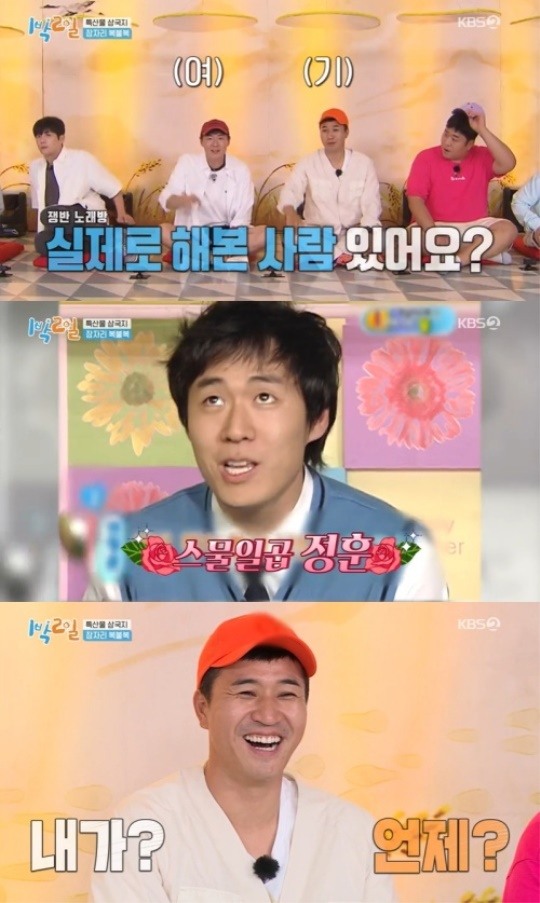 1박2일 문세윤, 쟁반노래방 유경험자 연정훈X김종민에 거의 역사 아니냐