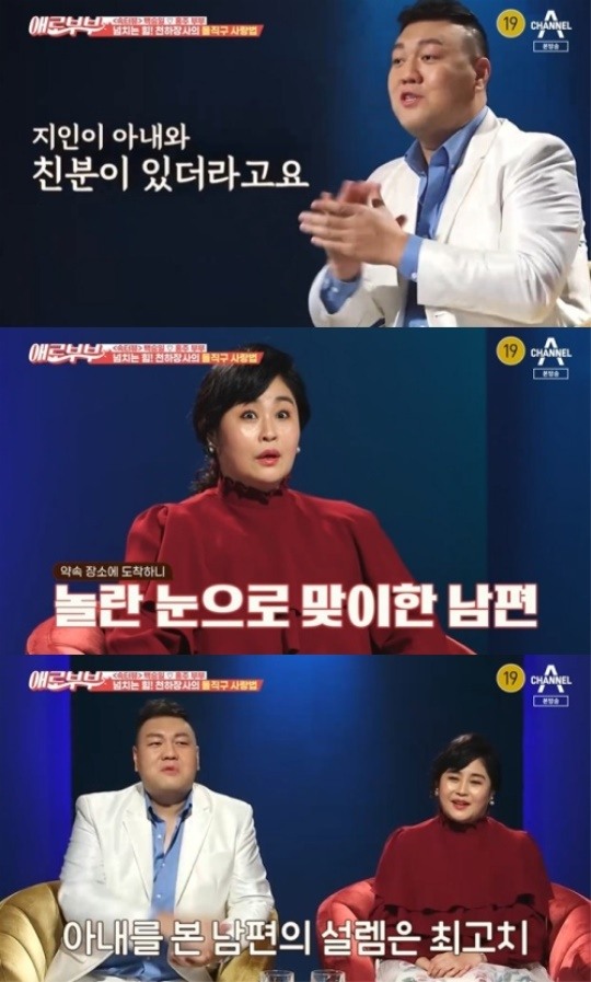 '애로부부' 백승일, 아내 홍주와의 첫 만남 공개... "제가 엄청나게 들이댔다"