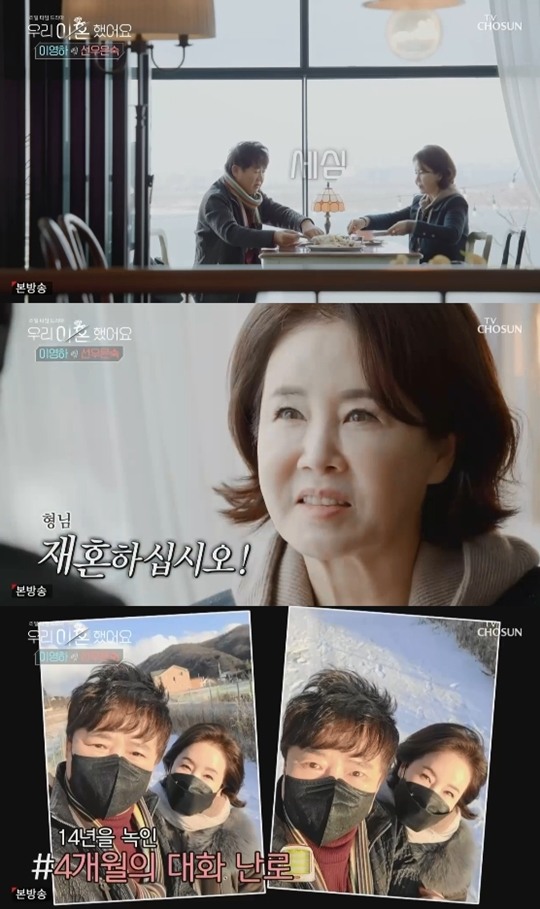 종영 우이혼 최고기 父, 유깻잎에 사과..이하늘, 박유선에 우리 사이는 0.5 정도..너랑 잘 수 있어 (종합)