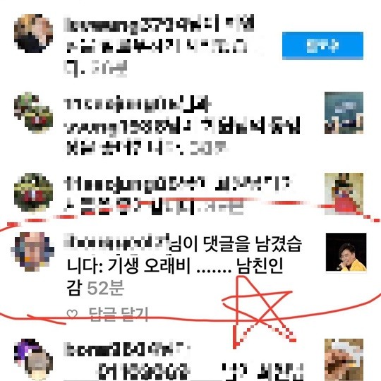 김송, 강원래 기생오라비 악플에 분노 아침부터 재수없게