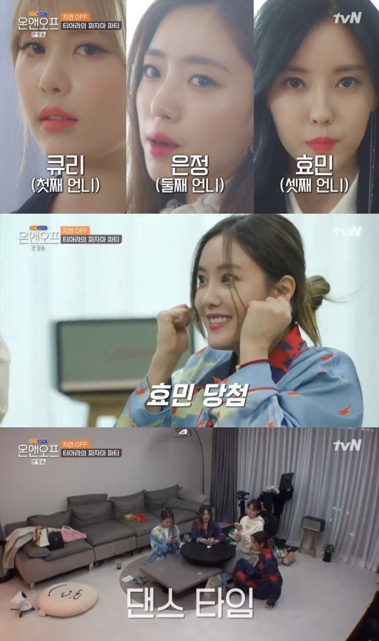 온앤오프 지연, 티아라 멤버와 집들이...오랜만이야
