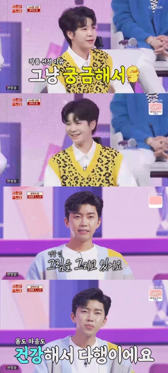 [어게인TV] 사랑의 콜센타 정동원X임영웅, 시청자 사연 듣고 노래...98점 기록