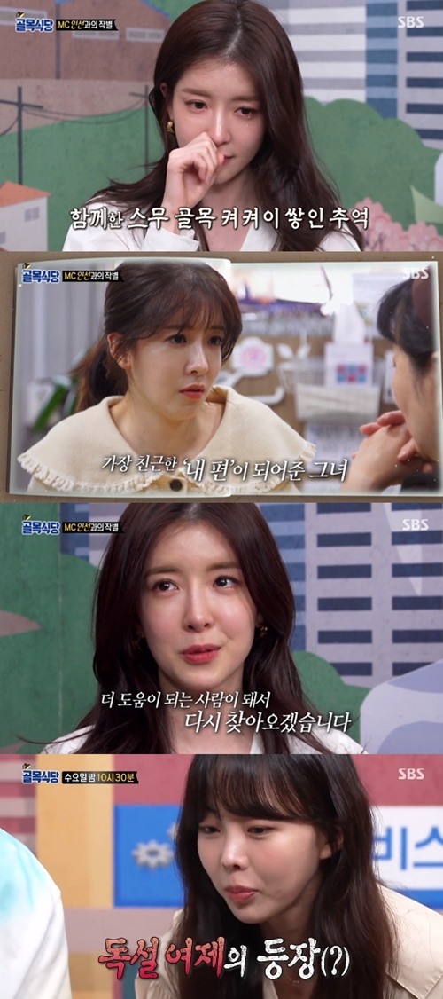 [단독]골목식당 PD 정인선과 서로 꽃길 응원..금새록 밝으면서 날카로워(인터뷰)