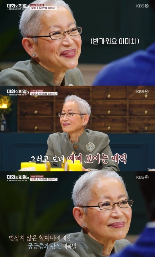 대화의 희열 한국의 매릴 스트립이 있다면 바로 멋쟁이 할머니 밀라논나