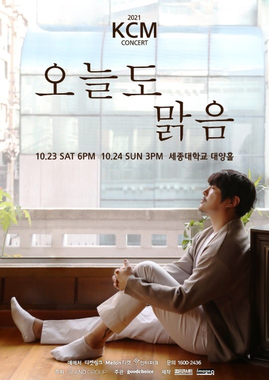 KCM, 10월 단독공연 오늘도 맑음 개최..코로나19 방역지침 준수(공식)