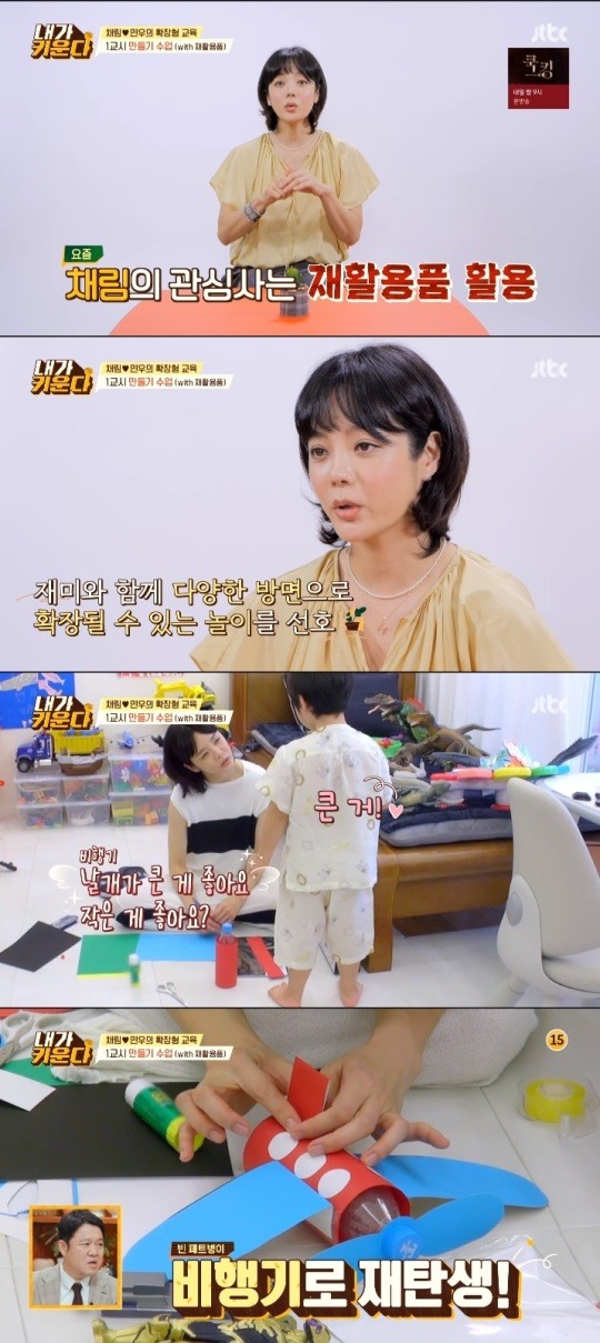 내가 키운다 채림, 민우 위해 재활용품 이용한 만들기 수업
