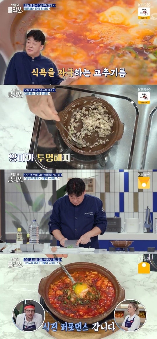 백종원 클라쓰 K푸드 중 하나인 순두부찌개 레시피 공개