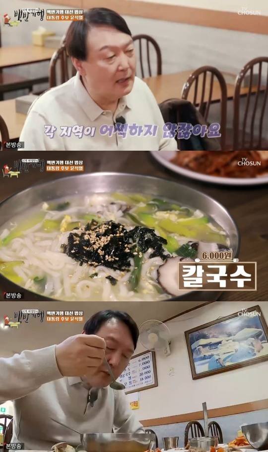 식객 허영만의 백반기행 윤석열, 종로구 칼국수 한그릇 맛봐