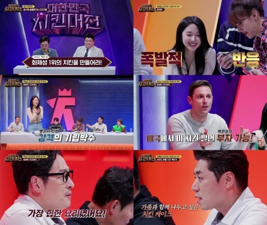 치킨대전 이혜성→김풍, 도전자 치킨에 기립 박수..가장 힙한 요리였다