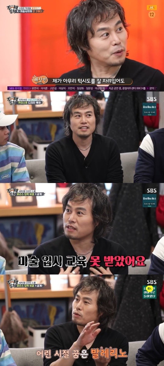 집사부일체 배상민 교수, 뉴욕 파슨스가 원하는 인재는...기발하고 미친X