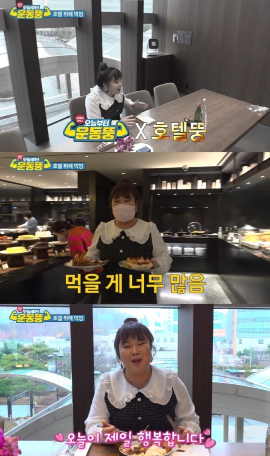 오늘부터 운동뚱 김민경, 5성급 호텔 뷔페에 2년 동안 제일 행복해
