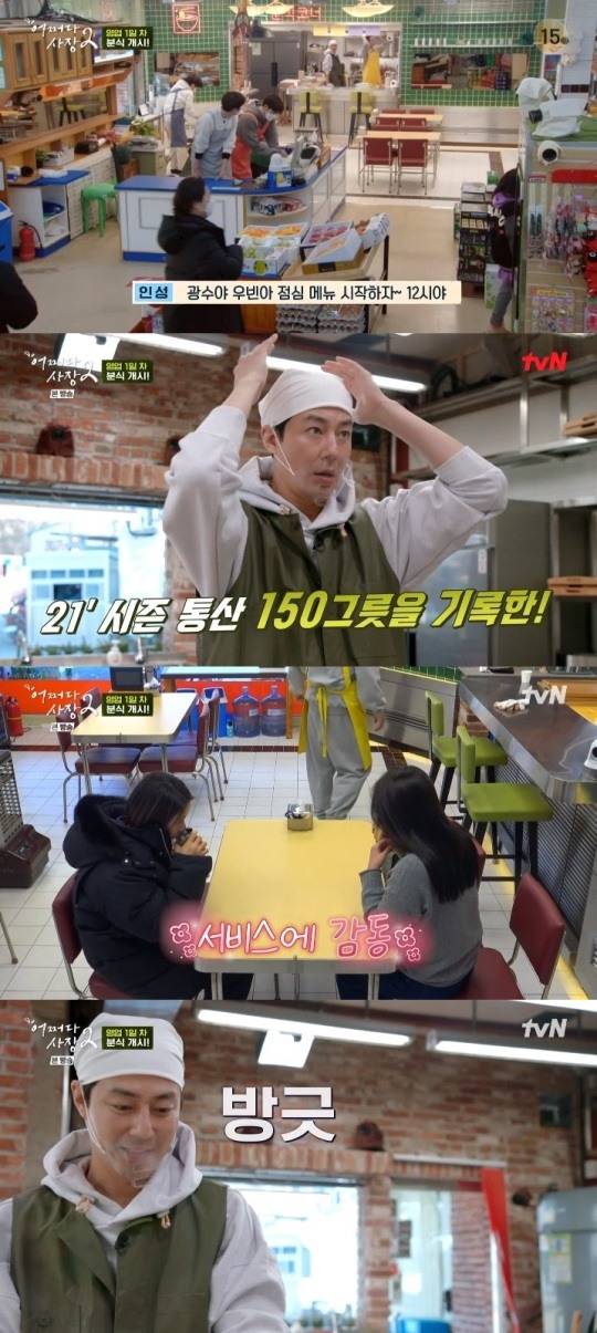 어쩌다 사장2 조인성, 분식 개시 좋은 반응에 미소