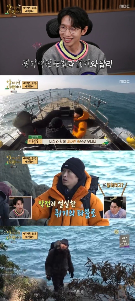 안 싸우면 다행이야 섬에 남겨진 에픽하이, 어떻게 살아남아야 하나