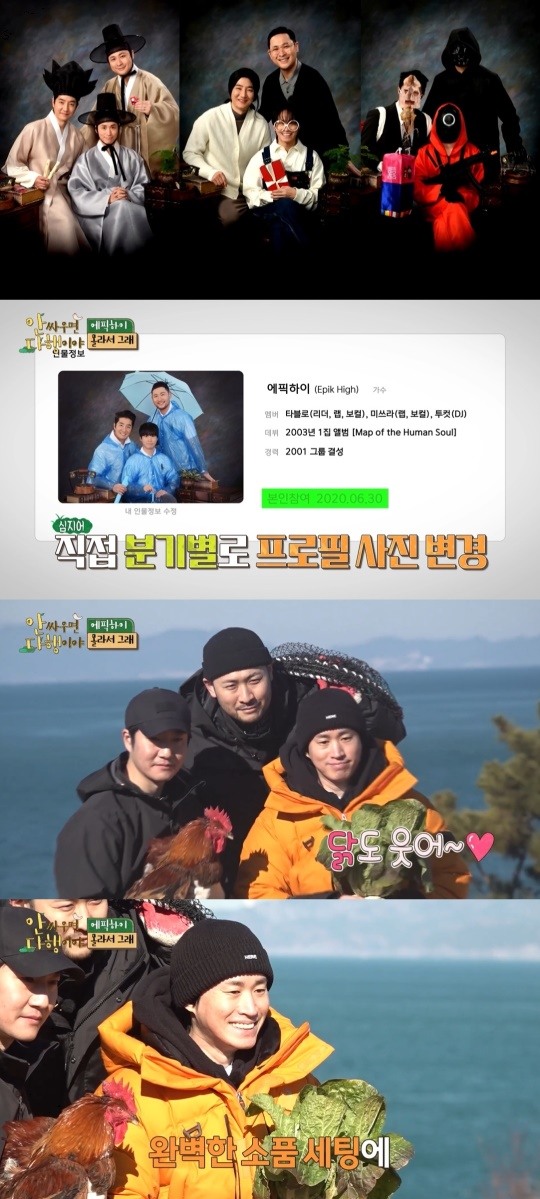 안 싸우면 다행이야 에픽하이, 닭들고 봉도 프로필 사진 촬영