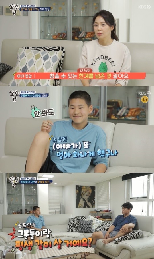 ‘살림남2’ 화철, 홍성흔♥김정임 부부싸움에 “그럼 이혼을 해요” 극약처방