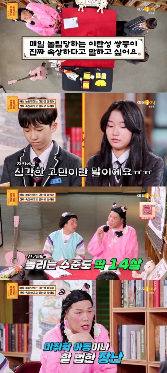 물어보살 서장훈, 쌍둥이 남매 고민 친구들에 일침 그 애들은 안 바빠?
