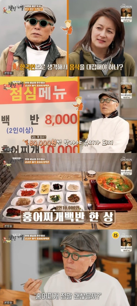 식객 허영만의 백반기행 박칼린, 홍어찌개도 뚝딱...한국사람이네