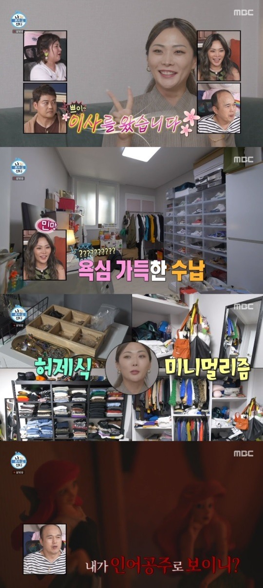 나혼산 허니제이, 이사간 집 공개 짐 많아져서…미니멀라이프가 로망