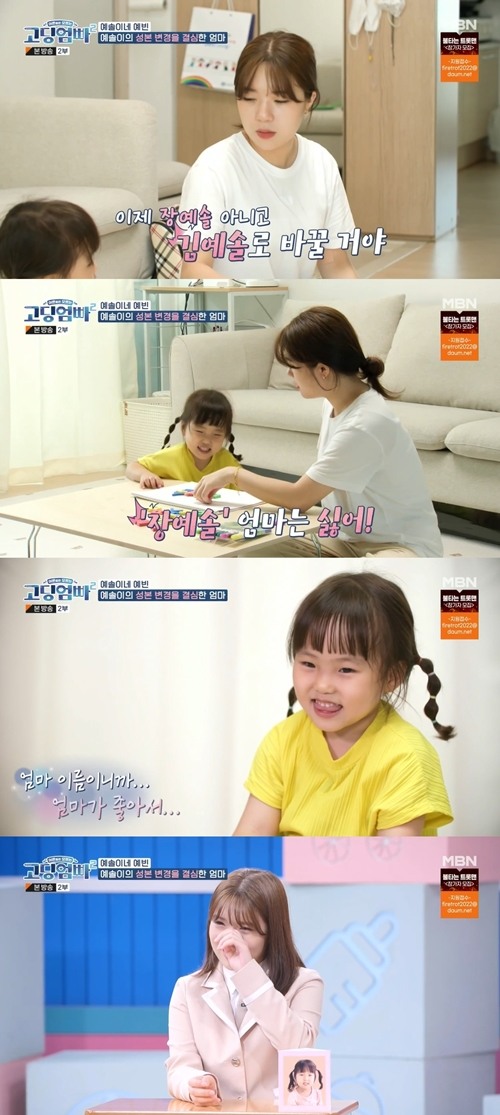 [어게인TV]고딩엄빠2 김예빈, 성본 변경 결정..딸 예솔 엄마 이름이라 좋아 뭉클