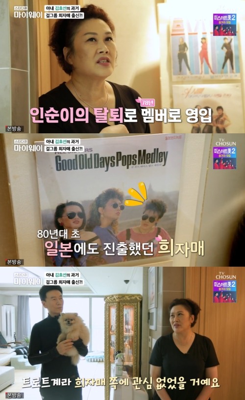 스타다큐 강진 아내 김효선 걸그룹 희자매 출신…86년도까지 활동