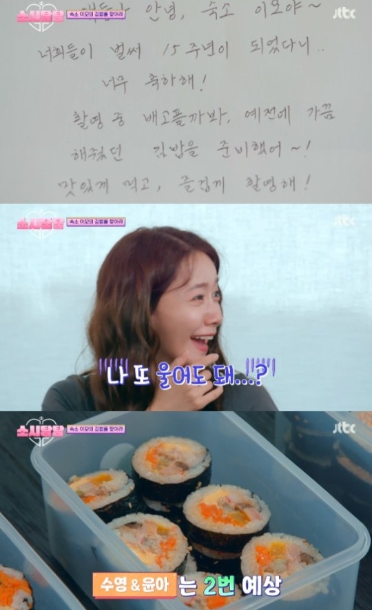소시탐탐 윤아, 17년 인연 숙소 이모 손편지+김밥에 눈물