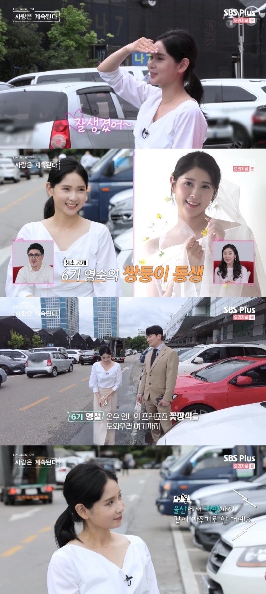 나솔사계 6기 영철, 영숙 쌍둥이 동생 소개 프러포즈를 도와주러 왔다