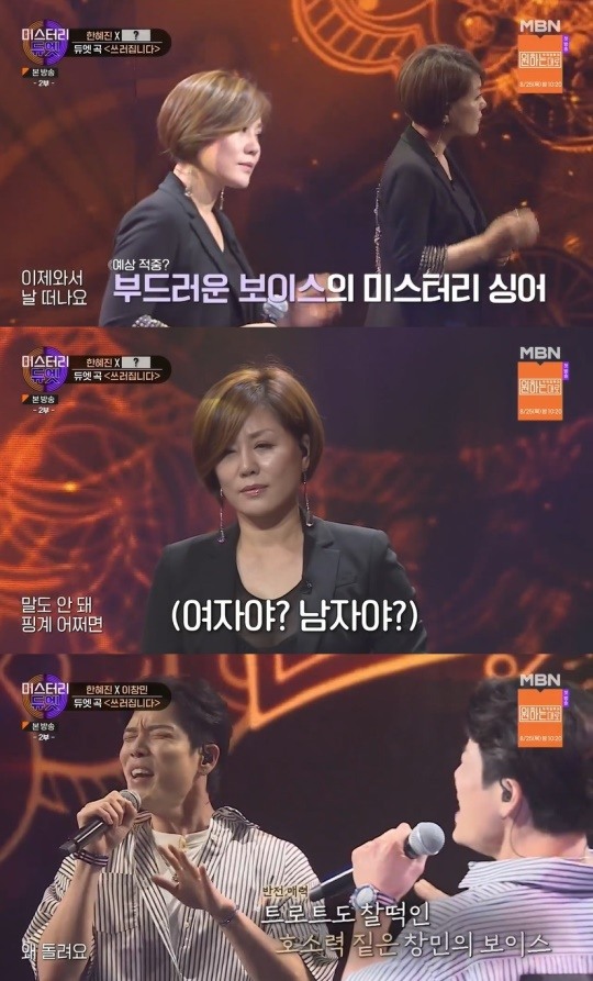 미스터리듀엣 한혜진X이창민, 트로트 무대...상상도 못한 존재
