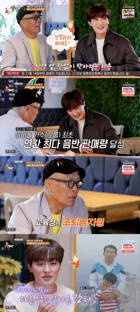 [어게인TV] 강타 H.O.T. 시절 교육부에서 조퇴금지령 내려 당시 인기 실감(백반기행)
