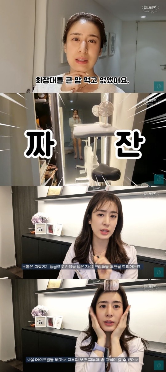 ♥주진모 민혜연, 청담동 병원장인데 화장대가 없다?..연예인급 피부의 비결(의사혜연)