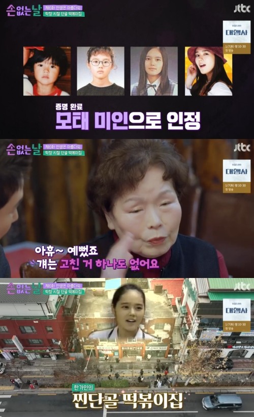 손없는날 한가인, 모태미인 인증…떡볶이집 사장님 고친 거 없어 내가 증명해