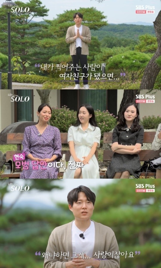 ‘나는 솔로’ 영호, 만29세 S전자 연구원+취미 부자…”모범 답안” 자기소개