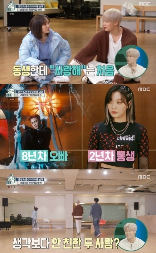 호적메이트 아스트로 문빈, 동생 문수아와 내 귀에 캔디 비즈니스