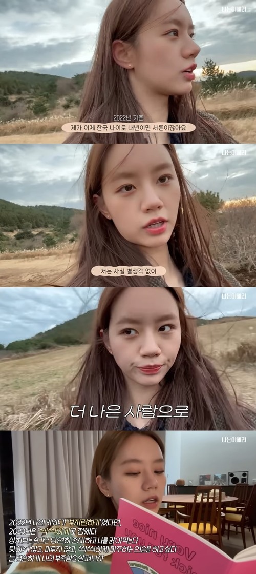 혜리, 30대 된 소감 별생각 없었는데 더 나은 사람으로 지내보려 해(혜리)