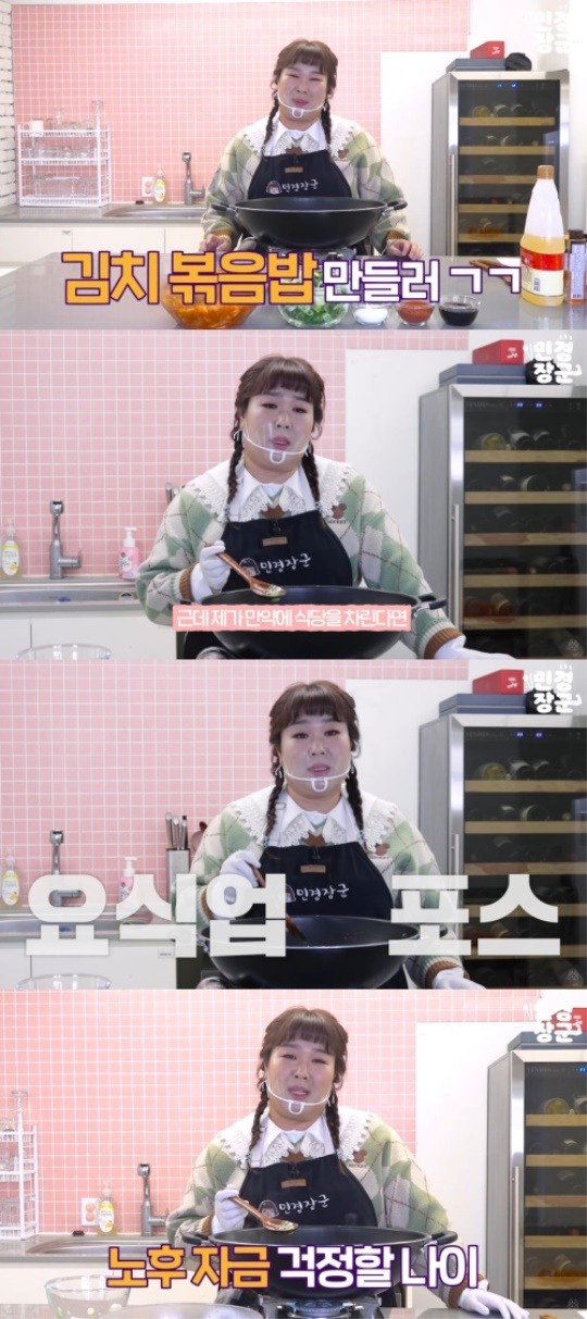 김민경, 은퇴 후 식당 개업?..미래 생각할 나이(민경장군)