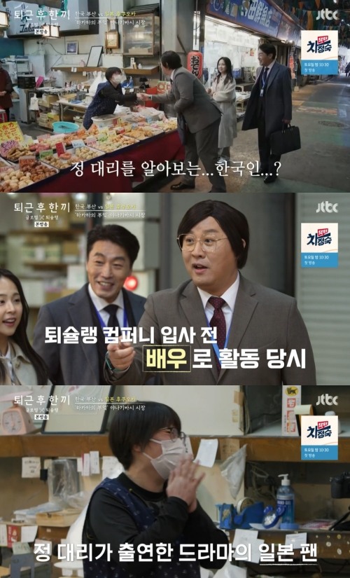퇴근후한끼 정준하, 후쿠오카 시장서 깜짝 인지도 드라마 봤다